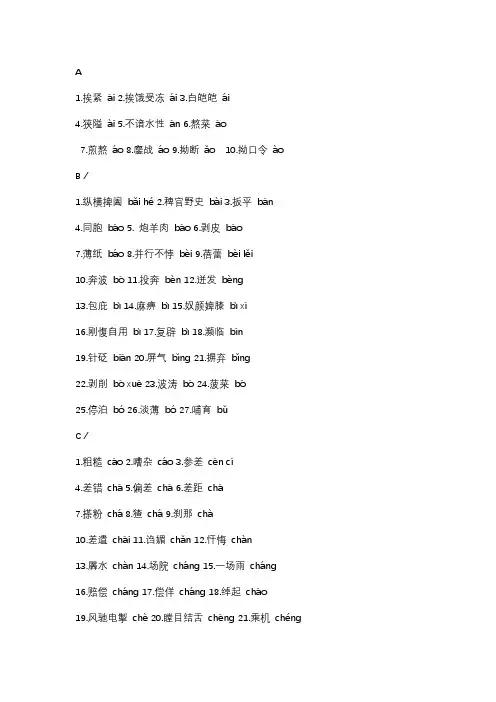 小升初语文——易错字大全,必考基础题