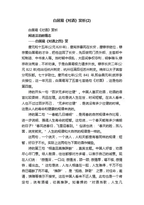 白居易《对酒》赏析