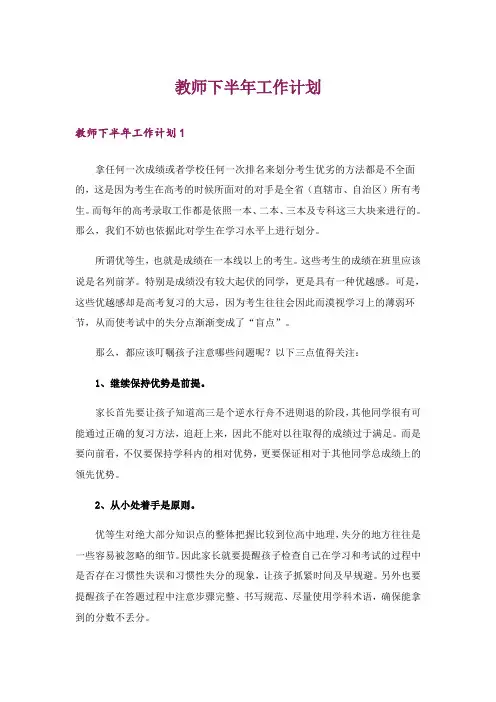 教师下半年工作计划