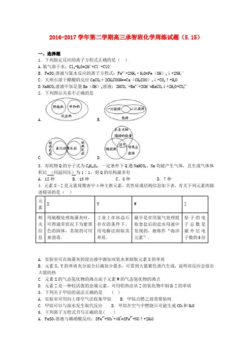 河北定州市2017届高三化学下学期周练试题(承智班,5.15)