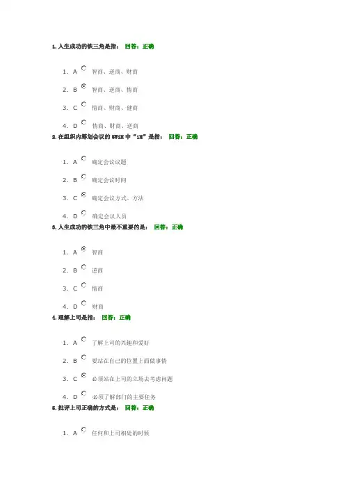 【时代光华】组织内部沟通办法讲义+考试试题