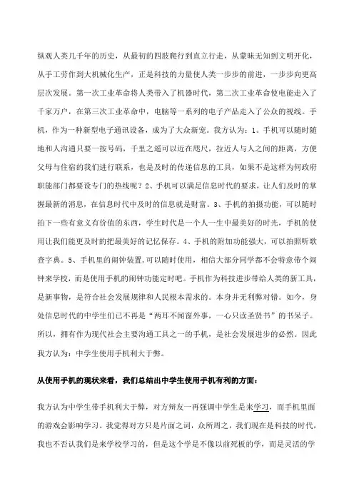 辩论中学生在校使用手机利大于弊的经典辩论题材!