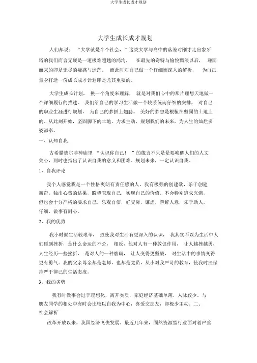 大学生成长成才规划