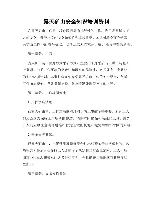 露天矿山安全知识培训资料