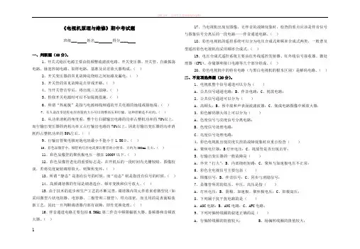 彩色电视机期中考试题(08电工) (1)