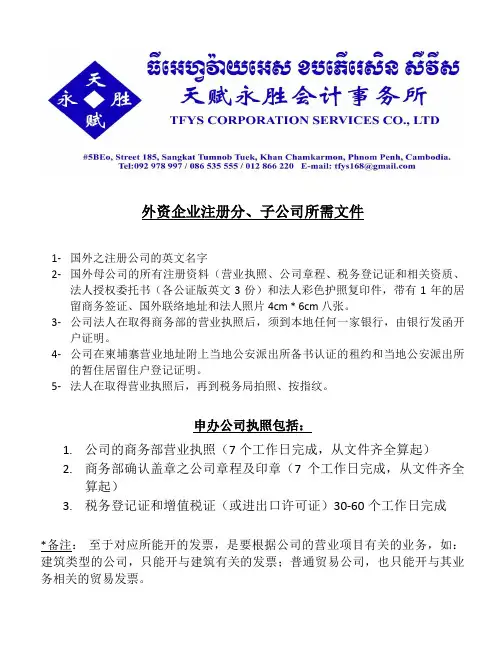 境外设立分、子公司的流程(参考)