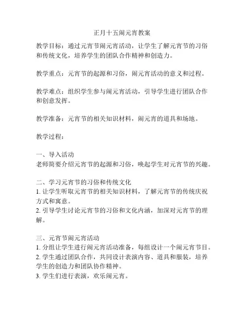 正月十五闹元宵教案