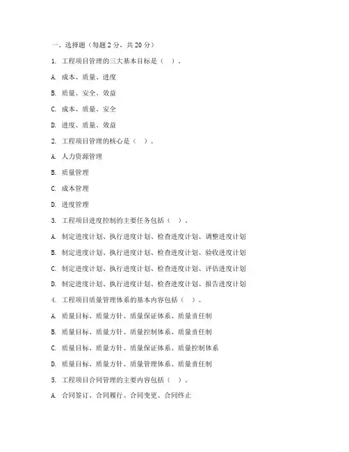 专升本工程项目管理真题