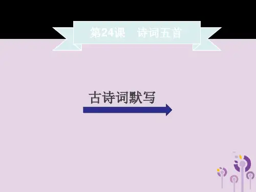 《春望》ppt课件 (14)(部编人教版八年级语文上册第25课)