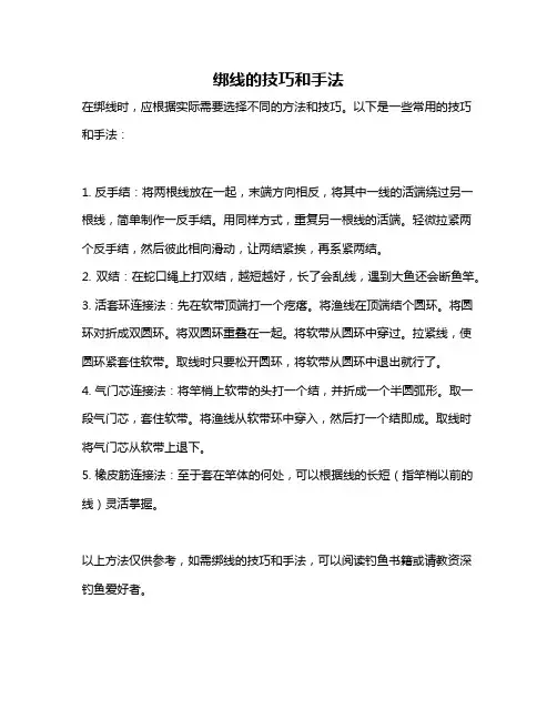 绑线的技巧和手法