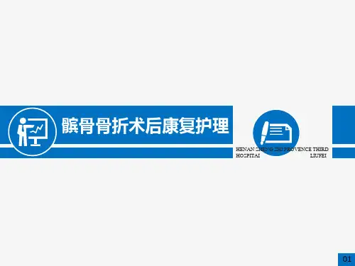 髌骨骨折课件7-29