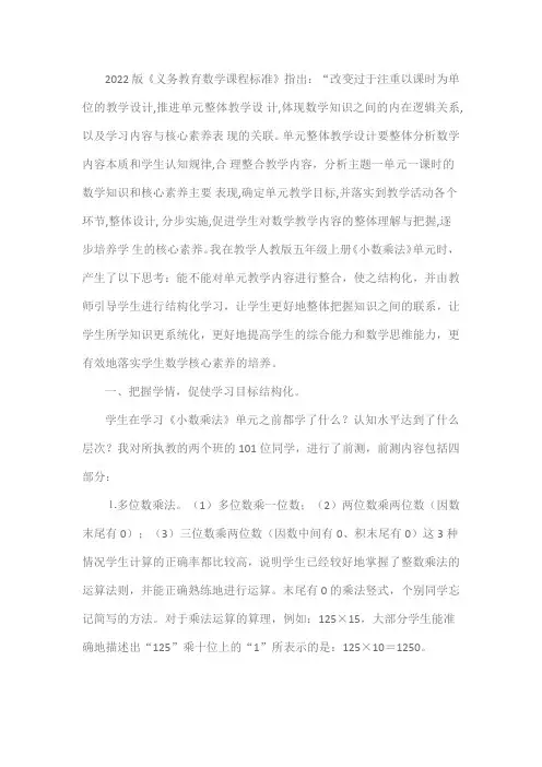 浅谈新课标核心素养下的大单元设计