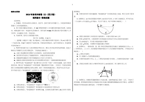 2016年高考物理冲刺卷02(四川卷)含答案
