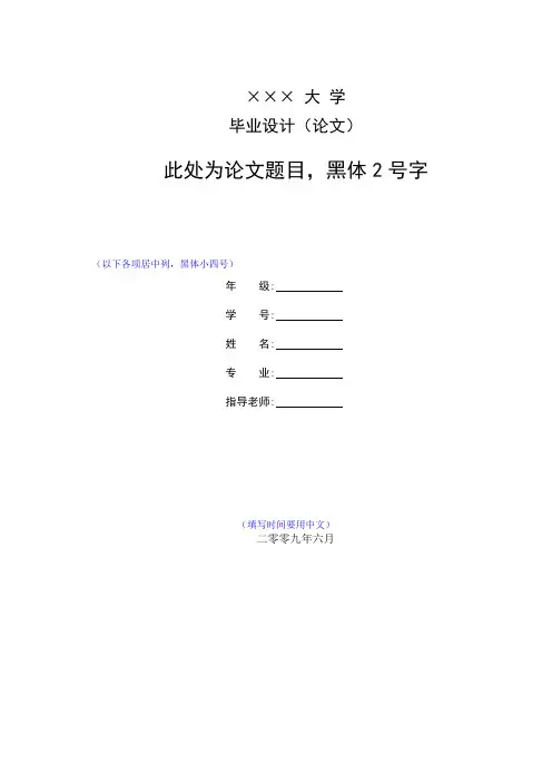 (通用版)大学毕业论文格式模板