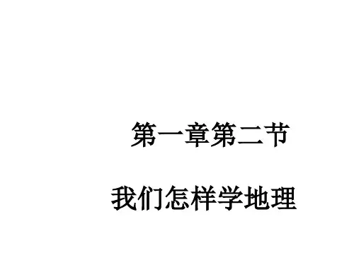 七年级地理比例尺共17页PPT资料
