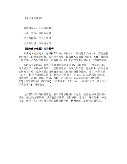 《送梓州李使君》王维