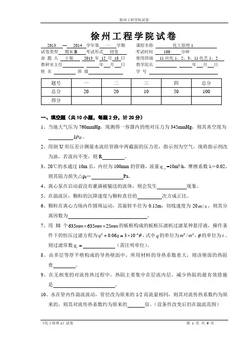 化工原理1-期末B-11级