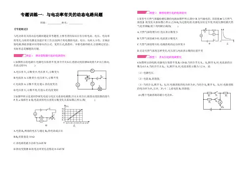 专题训练(  一  ) 与电功率有关的动态电路问题(含答案)