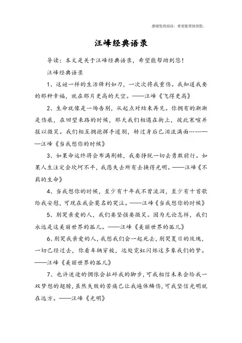 汪峰经典语录