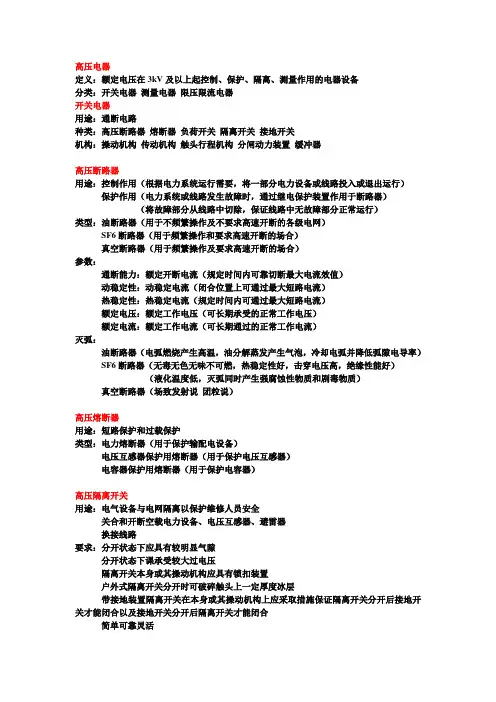高压电器知识整理