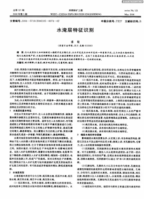 水淹层特征识别