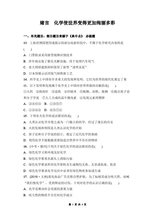 (人教版)九年级化学  绪言_课后作业(有答案)