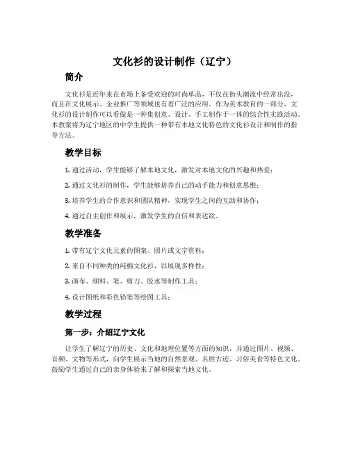 文化衫的设计制作(辽宁)-人美版七年级美术下册教案