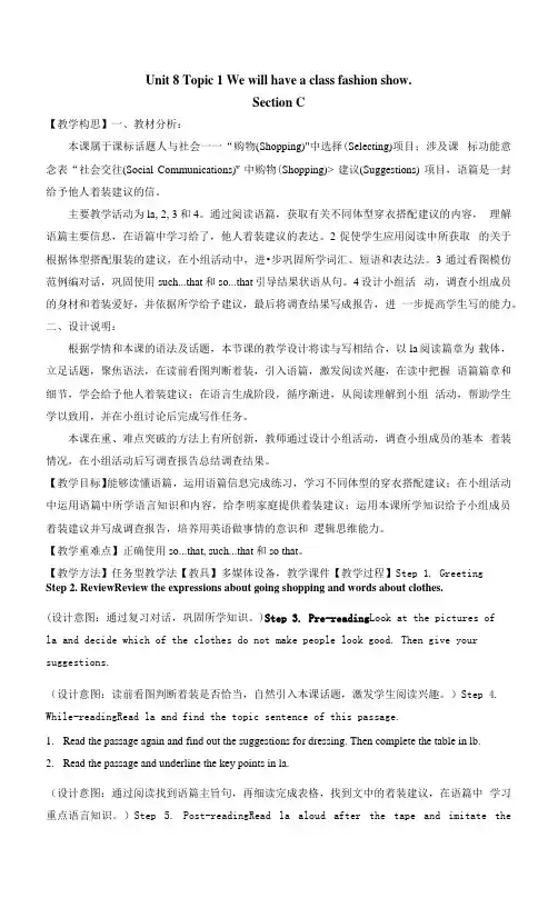 【教案】仁爱版八年级下册Unit 8 Topic 1 Section C 教案