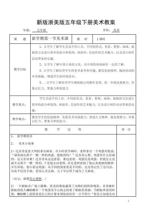 新版浙美版五年级下册美术教案