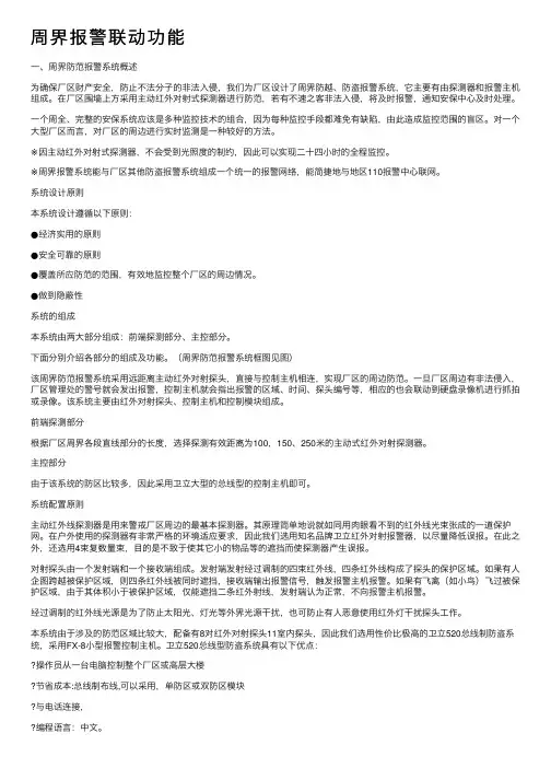 周界报警联动功能
