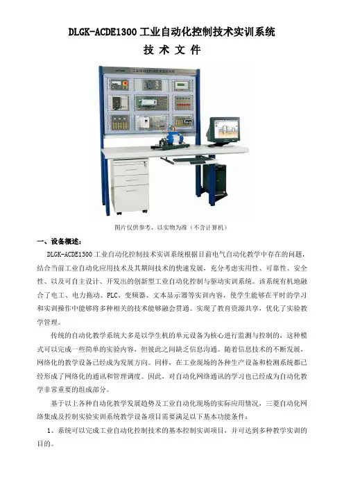 工业自动化控制技术实训系统技术方案(纯方案,6页)