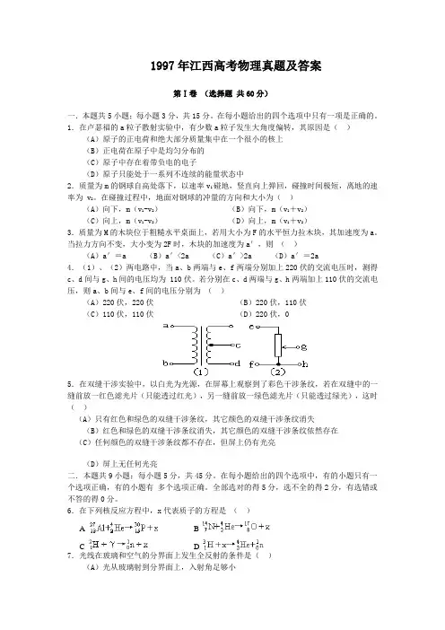 1997年江西高考物理真题及答案