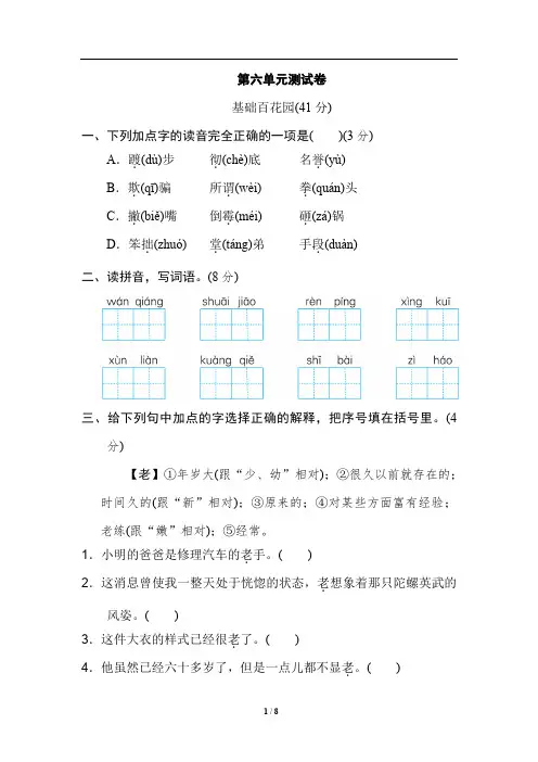 2019-2020学年部编人教版四年级语文上册第六单元 检测卷及答案