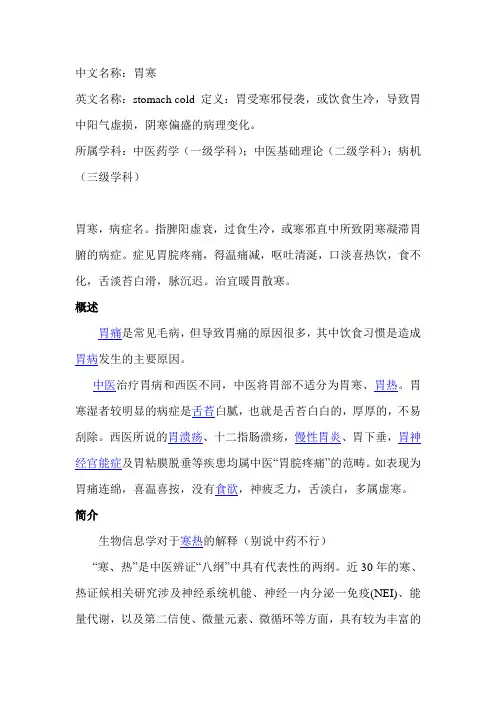 胃寒
