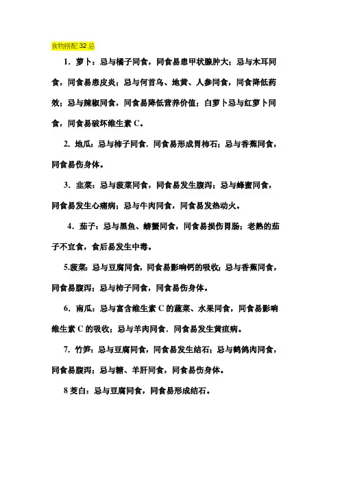 食物搭配32忌