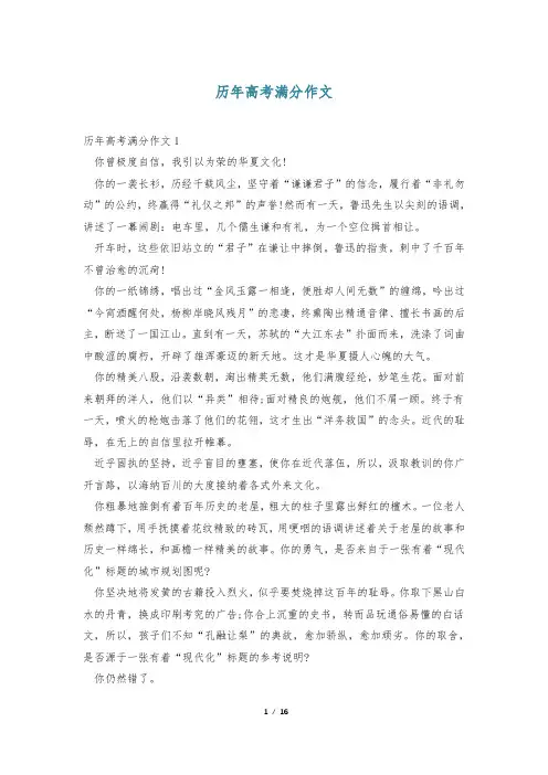 历年高考满分作文