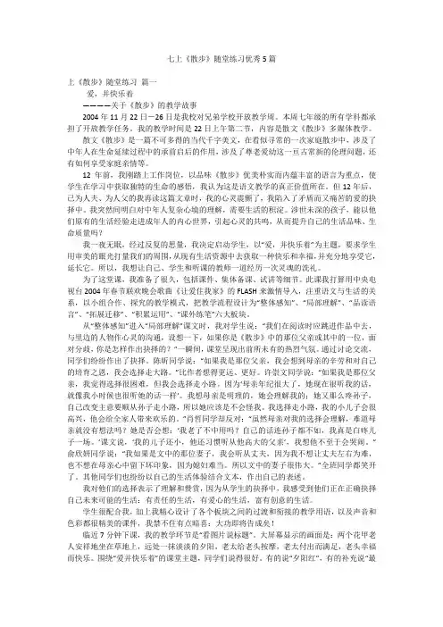 七上《散步》随堂练习优秀5篇