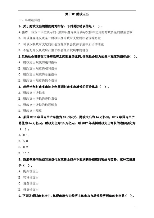 初级经济师基础财政支出练习题