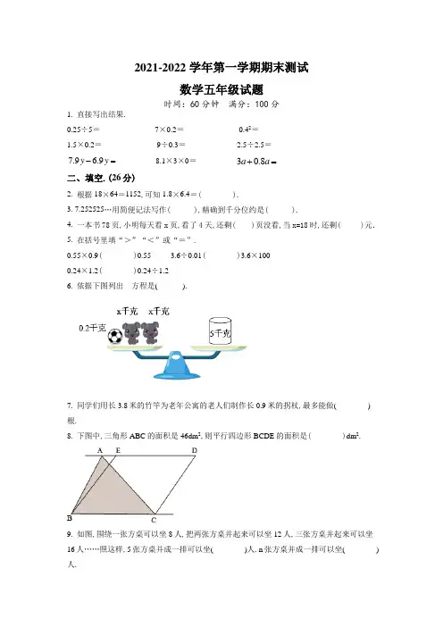 【人教版】数学五年级上册《期末检测卷》附答案解析