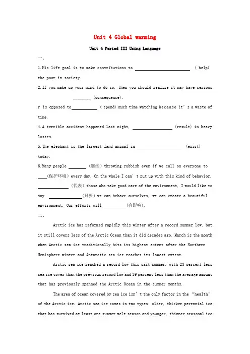 高中英语Unit4GlobalwarmingPeriodIIIUsingLanguage课时作业含解