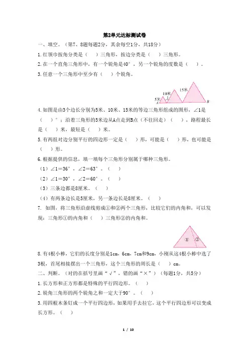 北师大版四年级下册数学第二单元测试卷及答案共2套