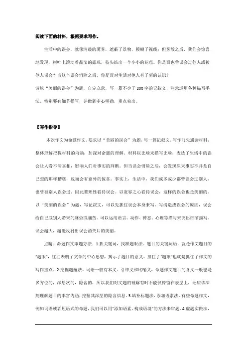 高一作文《美丽的误会》写作指导及范文