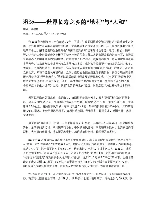 澄迈——世界长寿之乡的“地利”与“人和”
