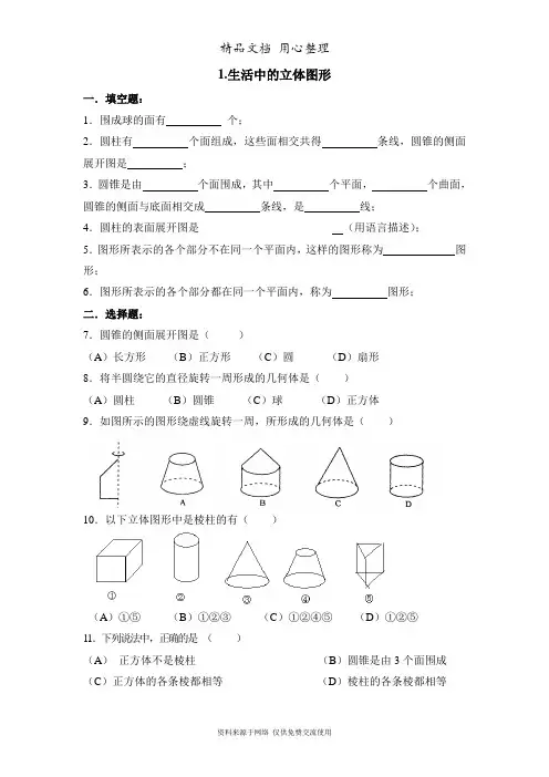 鲁教版小学数学六年级上册《生活中的立体图形》同步练习3