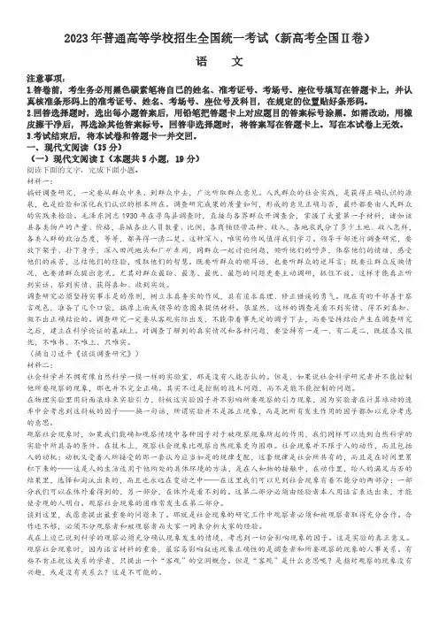 高考真题2023年新高考全国Ⅱ卷语文试卷(含答案)