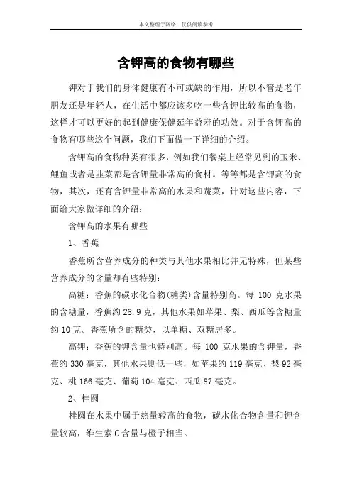 含钾高的食物有哪些