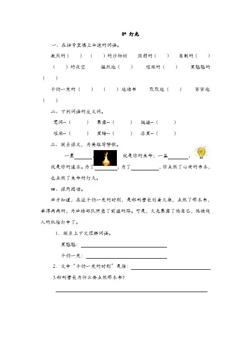部编版2019年六年级语文上册-8灯光 一课一练(含答案)