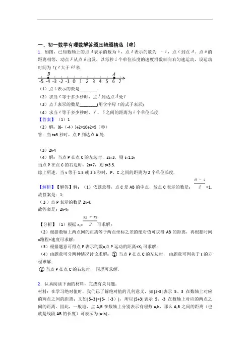 【精选】人教版七年级上册数学 有理数单元测试卷 (word版,含解析)