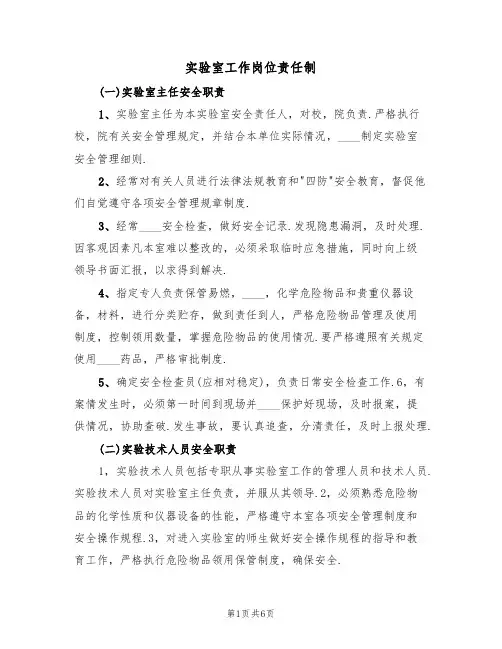 实验室工作岗位责任制(3篇)