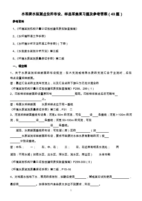 水采样复习题及参考答案